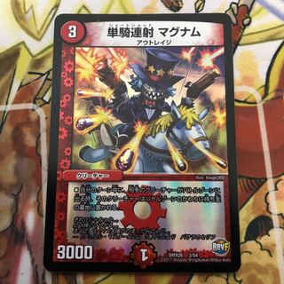 単騎連射 マグナム