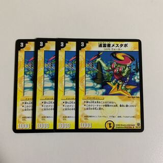 巡霊者メスタポ　4枚