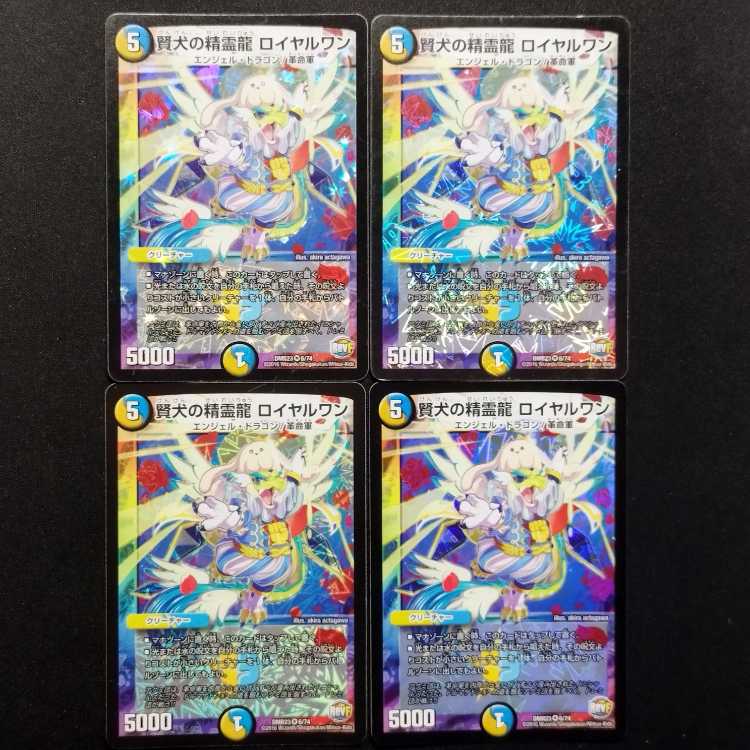 Used Duel Masters: Spirit Dragon of the Wise Dog, Royal One VR 4枚