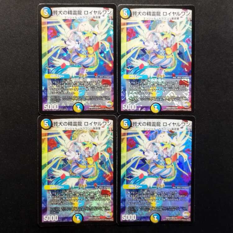 Used Duel Masters: Spirit Dragon of the Wise Dog, Royal One VR 4枚