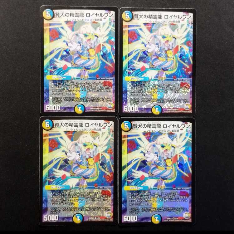 Used Duel Masters: Spirit Dragon of the Wise Dog, Royal One VR  4枚