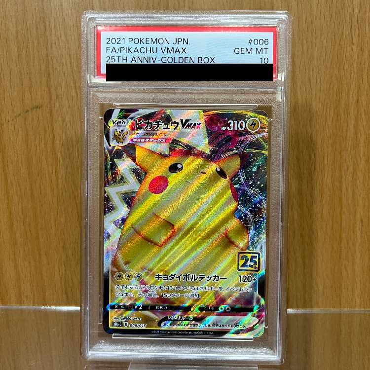 PSA10 Pikachu VMAX s8a-G 06/015 25th Pokémon Card Game (Pokéka) 1枚