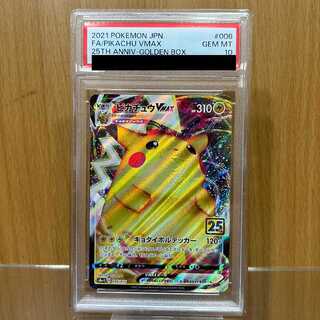 PSA10 ピカチュウ VMAX s8a-G 06/015 25th ポケモンカードゲーム ポケカ 1枚