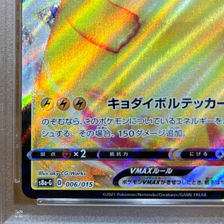 PSA10 Pikachu VMAX s8a-G 06/015 25th Pokémon Card Game (Pokéka) 1枚