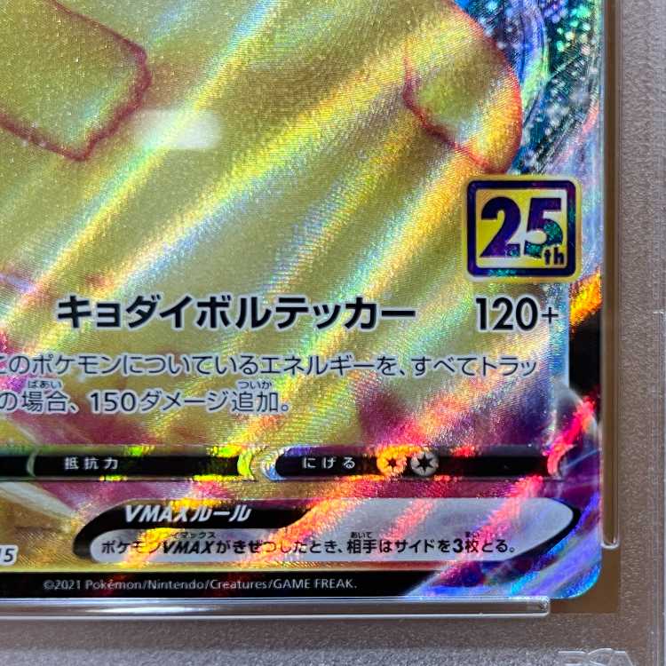 PSA10 Pikachu VMAX s8a-G 06/015 25th Pokémon Card Game (Pokéka) 1枚