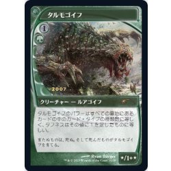 (FOIL)(2007)タルモゴイフ/Tarmogoyf《日本語》【PRM】 1枚
