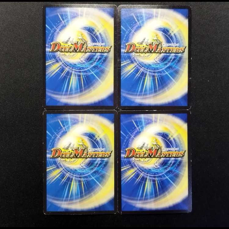 中古品 デュエルマスターズ 護聖古龍 ボンガボンガ VR 4枚