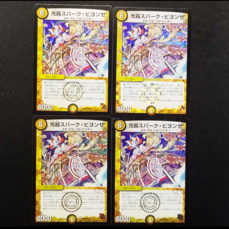 Used Duel Masters: Hikari-ki Spark Beyoncé VR 4枚