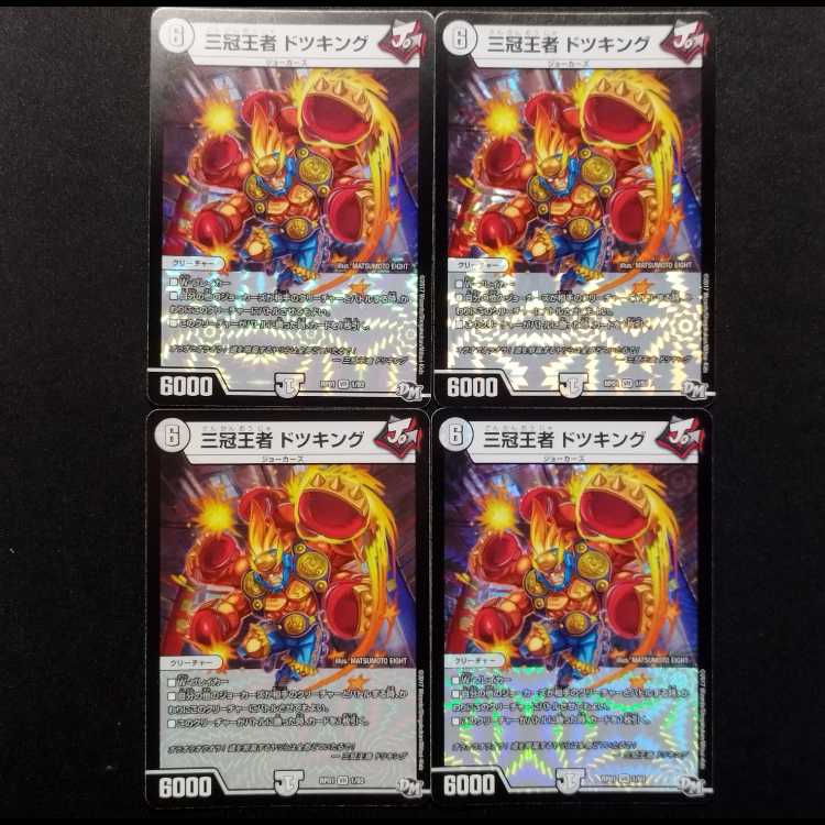 Used Duel Masters: Triple Crown Champion Dotsuking VR 4枚
