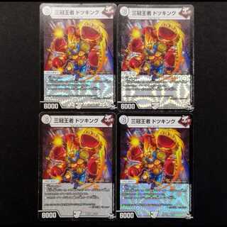Used Duel Masters: Triple Crown Champion Dotsuking VR 4枚