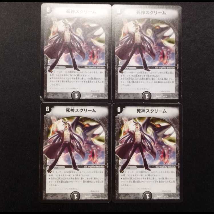 Used Duel Masters: Grim Reaper Scream 4枚