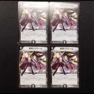 Used Duel Masters: Grim Reaper Scream 4枚
