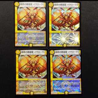 Used Duel Masters: Spirit Dragon of Mercy, Ivrolan VR 4枚