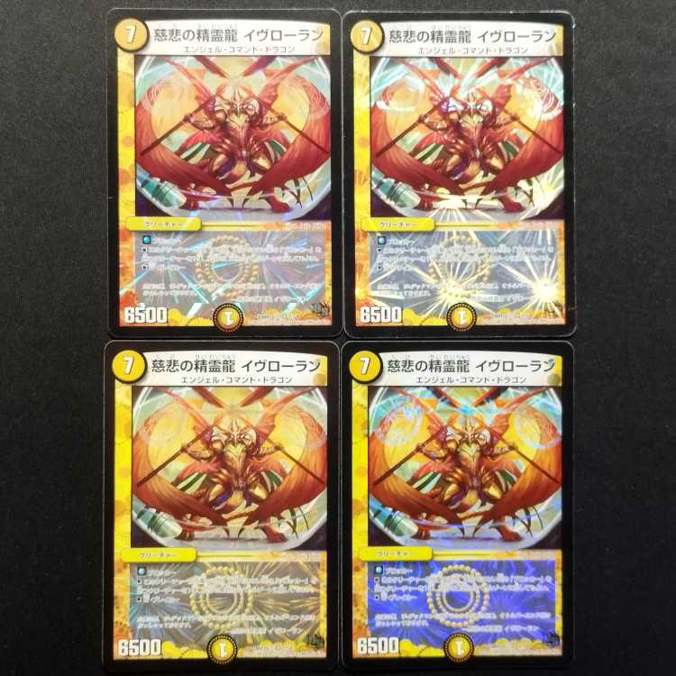 Used Duel Masters: Spirit Dragon of Mercy, Ivrolan VR 4枚