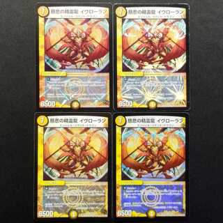 Used Duel Masters: Spirit Dragon of Mercy, Ivrolan VR 4枚
