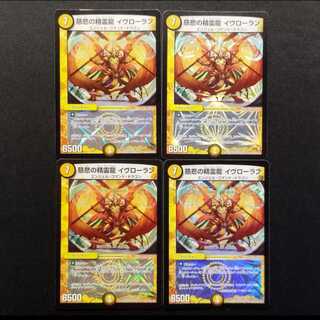 Used Duel Masters: Spirit Dragon of Mercy, Ivrolan VR 4枚