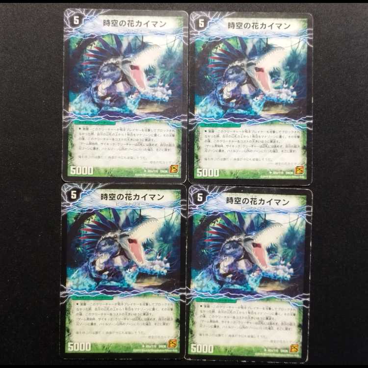 Used Duel Masters: Caiman of the Flower of Time and Space / Alligator, the Invigorator of the Flower Beasts (Early Edition, U) 4枚