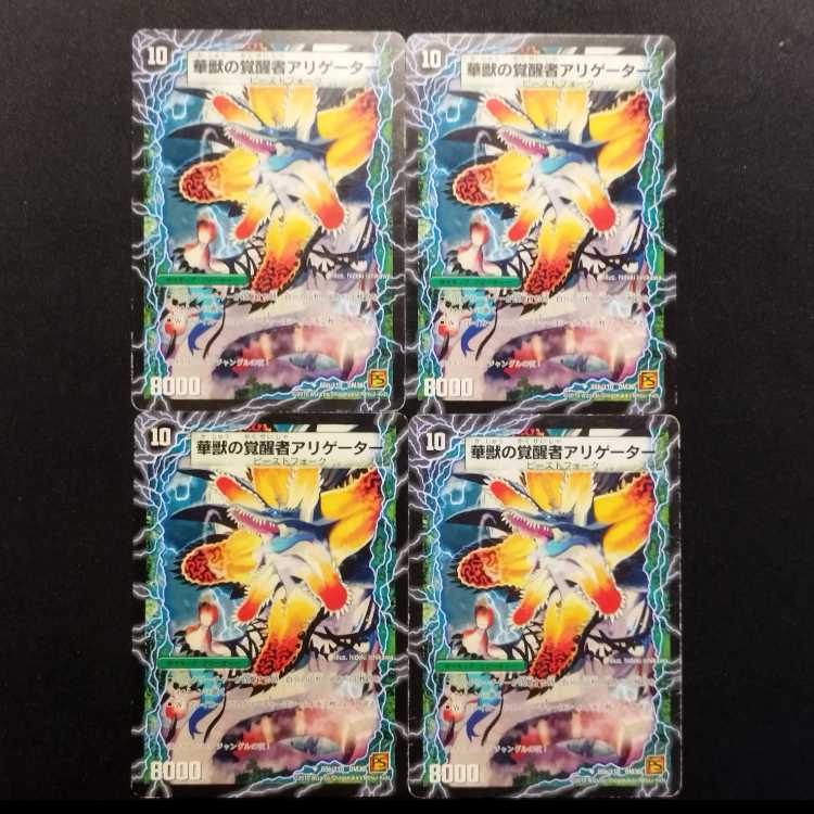 Used Duel Masters: Caiman of the Flower of Time and Space / Alligator, the Invigorator of the Flower Beasts (Early Edition, U) 4枚