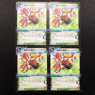Used Duel Masters: Koshirou, Demon of Time and Space / Danjuro, Invigoration Warrior of the Battle Demon (Early Edition, U) 4枚