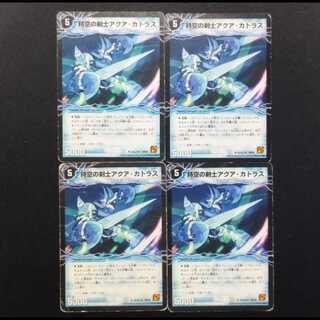 Used Duel Masters: Aqua Cutlass, Swordsman of Time and Space / Aqua Excalibur, Blue-Indigo Invigorator (Early Version, U) 4枚