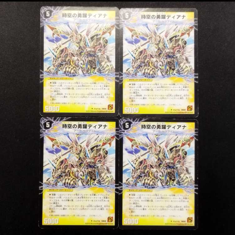 Used Duel Masters: Diana, the Heroine of Time and Space / El Diana, the Invigoration of Flash (Early Version, U) 4枚