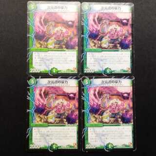 Used Duel Masters: The Mighty Power of the Dimensional Flow C 4枚