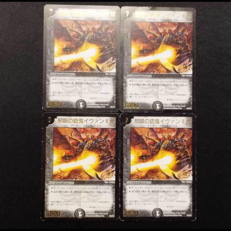 Used Duel Masters: Ivan II, the Gun Demon of the Evil Eye (Promo) 4枚