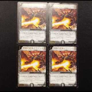 Used Duel Masters: Ivan II, the Gun Demon of the Evil Eye (Promo) 4枚