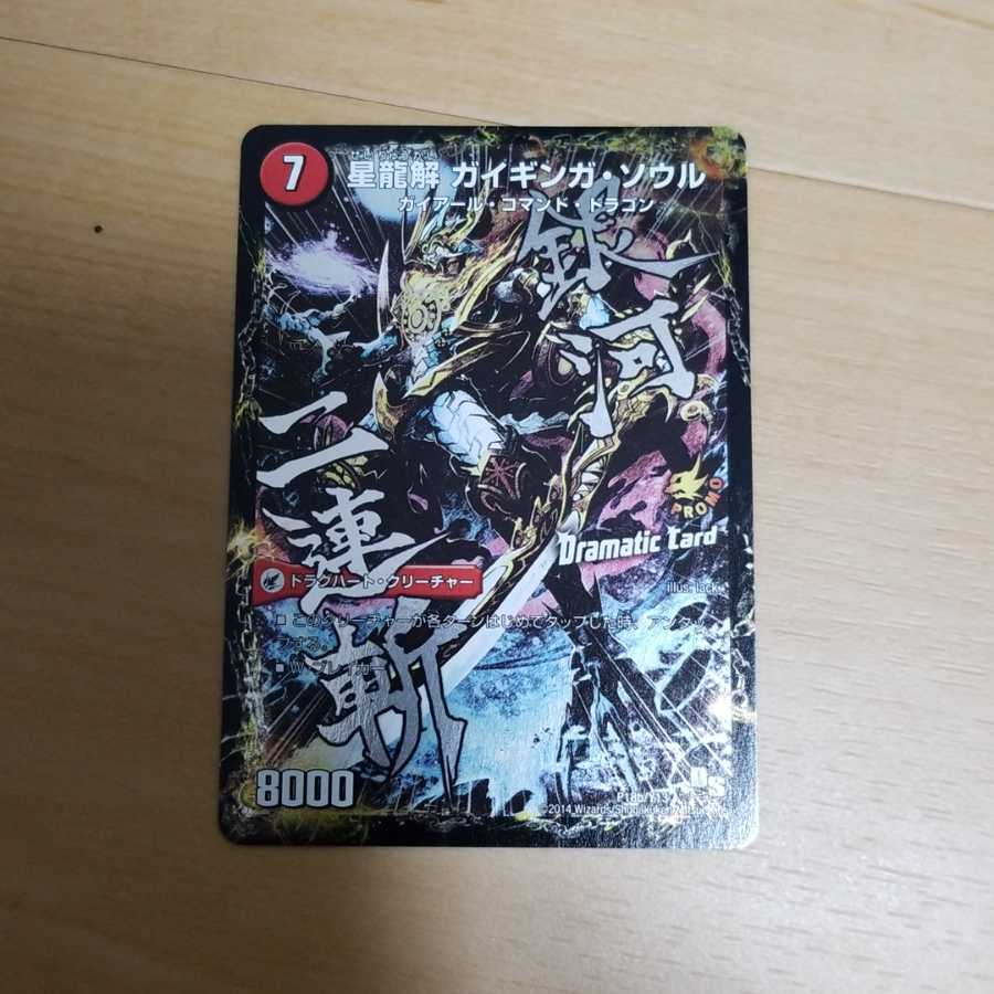 銀河剣 プロトハート｜星龍解 ガイギンガ・ソウル(Dramatic Card) 1枚
