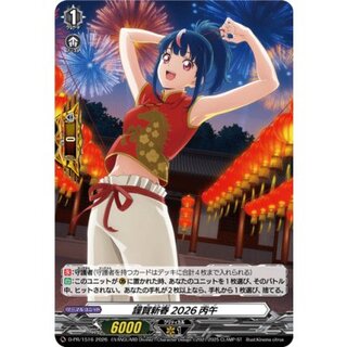 [Status A-] Happy New Year 2026, Year of the Fire Horse [PR] {D-PR/1516} "Other" 1枚
