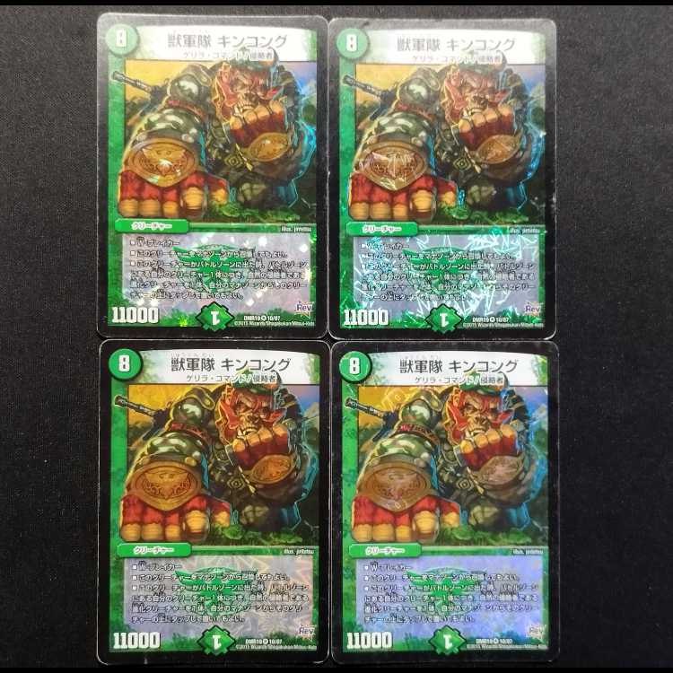 Used Duel Masters: Beast Army - King Kong VR 4枚