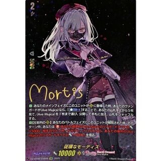 [Status A-] Obedient Mortis [EXS] {DZ-BT08/EXS08} *BanGDream!* 1枚
