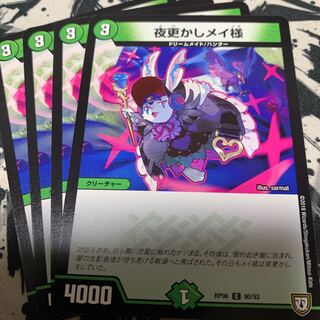 夜更かしメイ様