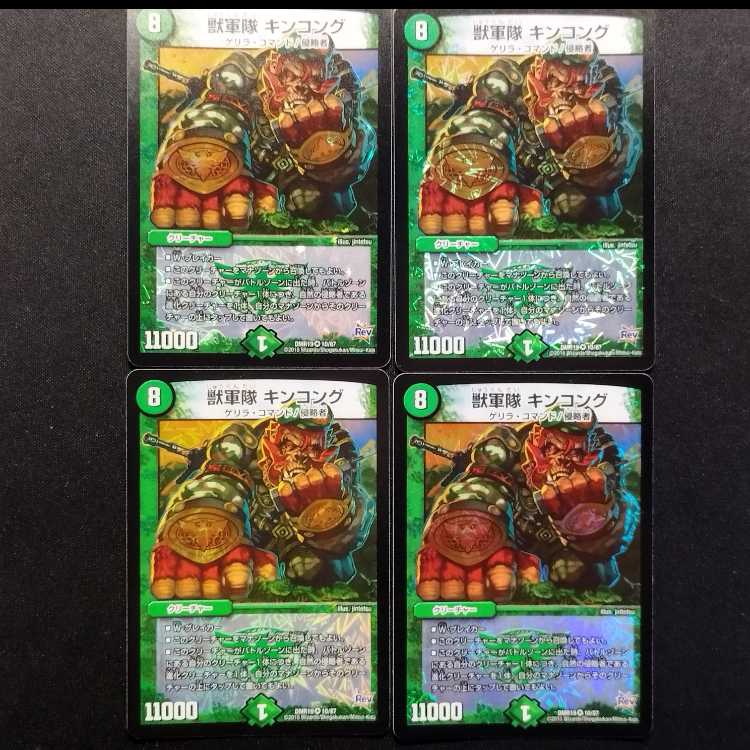 Used Duel Masters: Beast Army - King Kong VR 4枚