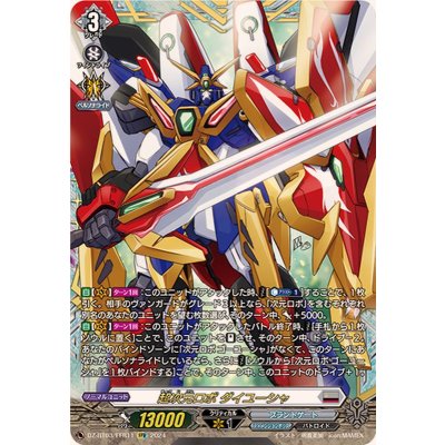 Psychic Dimension Robot Daiyusha [FFR] {DZ-BT03/FFR11} "Brant Gate" 1枚