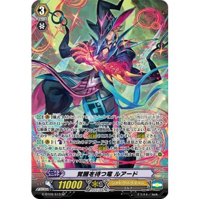 [Condition A-] Luaard, the Dragon Awaiting Invigoration [SP] {G-BT09/S13} *Shadow Paladin* 1枚