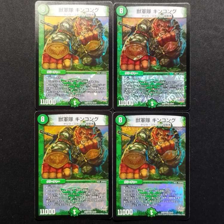 Used Duel Masters: Beast Army - King Kong VR 4枚