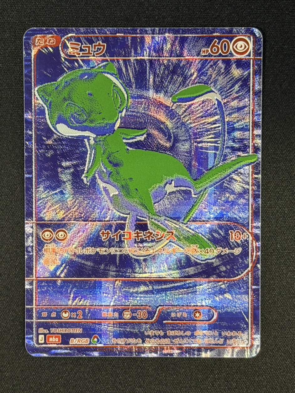 状態A-〕ミュウ(30th)【-】{B/RGB} 1枚の通販 カードラッシュ magi店