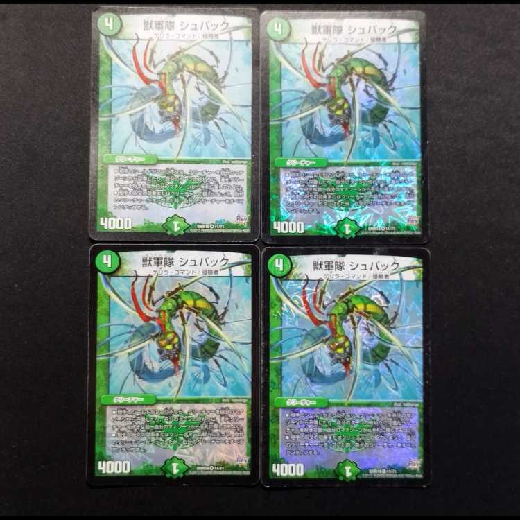 Used Duel Masters: Beast Army - Shupack VR 4枚