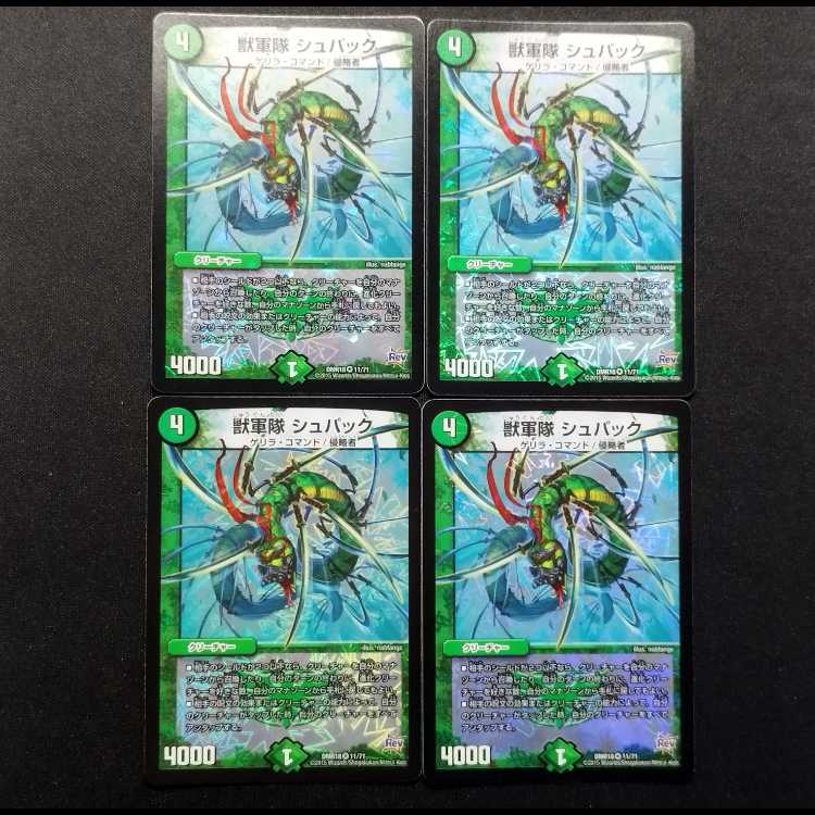 Used Duel Masters: Beast Army - Shupack VR 4枚