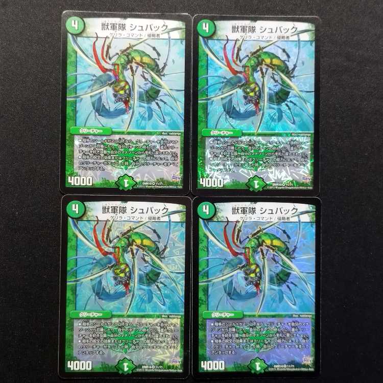 Used Duel Masters: Beast Army - Shupack VR 4枚