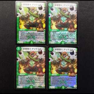 Used Duel Masters: Beast Army X Guerrilla Fagan VR 4枚