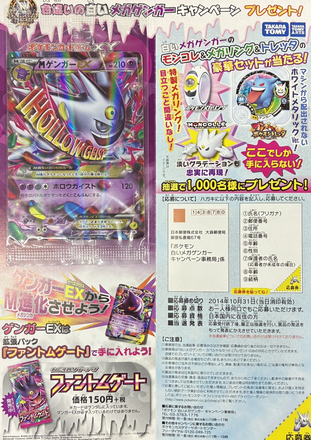 [Condition A-] MGengarEX (Unopened with backing card) [P] {079/XY-P} 1枚