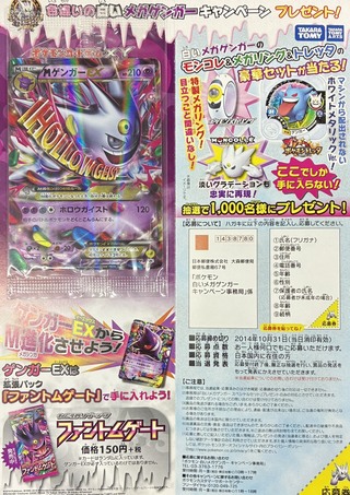 [Condition A-] MGengarEX (Unopened with backing card) [P] {079/XY-P} 1枚