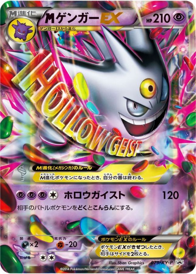 [Condition A-] MGengarEX (Unopened with backing card) [P] {079/XY-P} 1枚