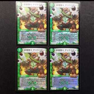 Used Duel Masters: Beast Army X Guerrilla Fagan VR 4枚