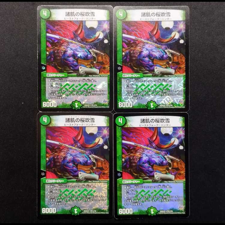 Used Duel Masters: Sakura Blizzard VR (Assorted Skins) 4枚