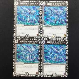 Used Duel Masters: The True Name - Academian 4枚