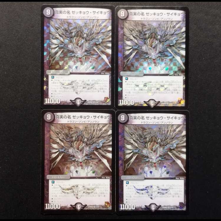 Used Duel Masters: The True Name - Zekkyou Saikyō VR 4枚