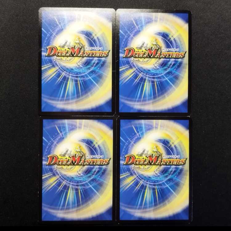 Used Duel Masters: The True Name - Zekkyou Saikyō VR 4枚
